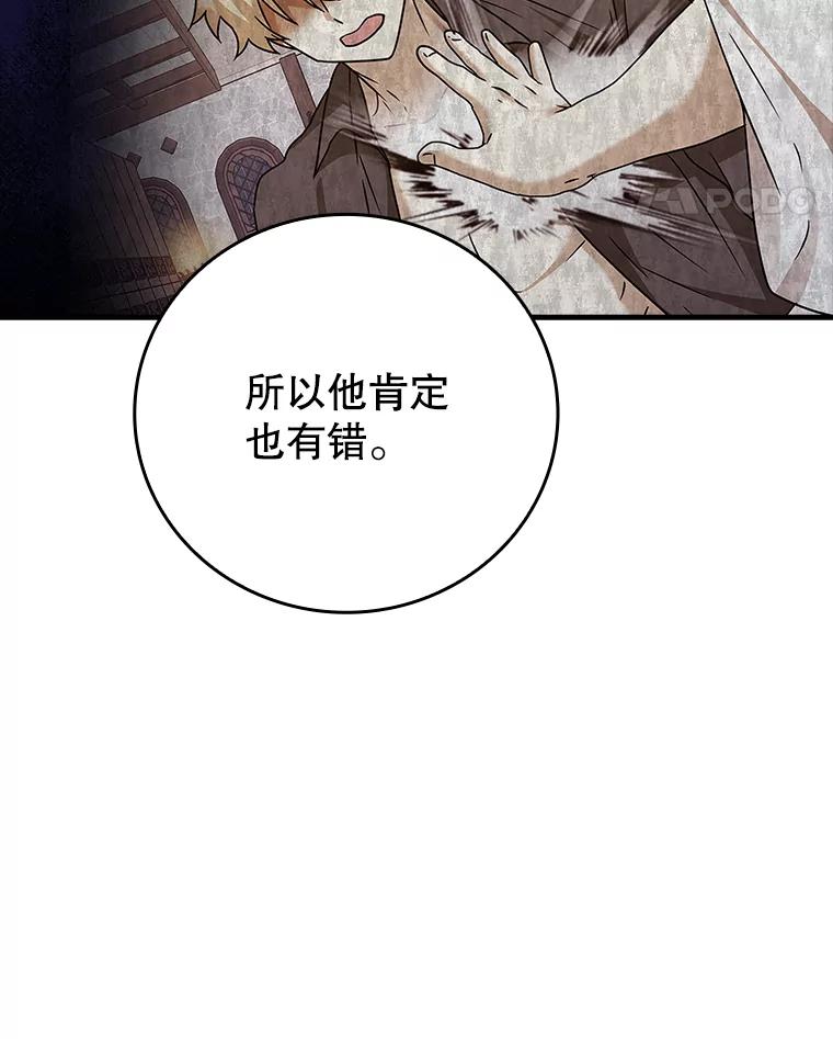 《魔王去上学》20.跟皇子谈话 第18页