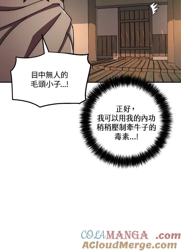 《修罗传说：毒龙》第21话 第109页