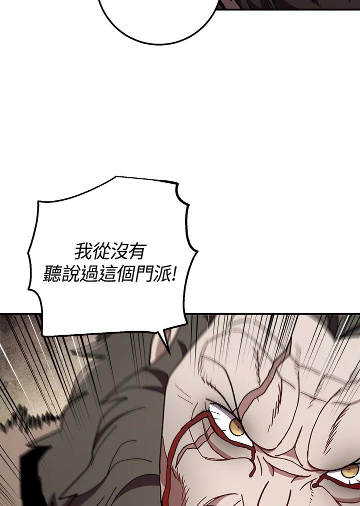 《修罗传说：毒龙》第21话 第100页