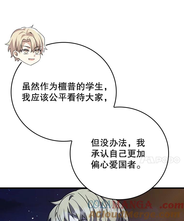 《魔王去上学》20.跟皇子谈话 第21页