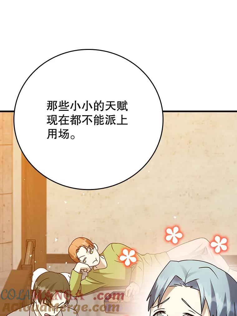 《魔王去上学》20.跟皇子谈话 第125页