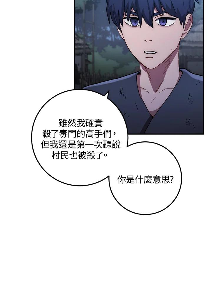 《修罗传说：毒龙》第21话 第10页