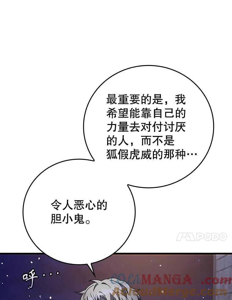 《魔王去上学》20.跟皇子谈话 第49页