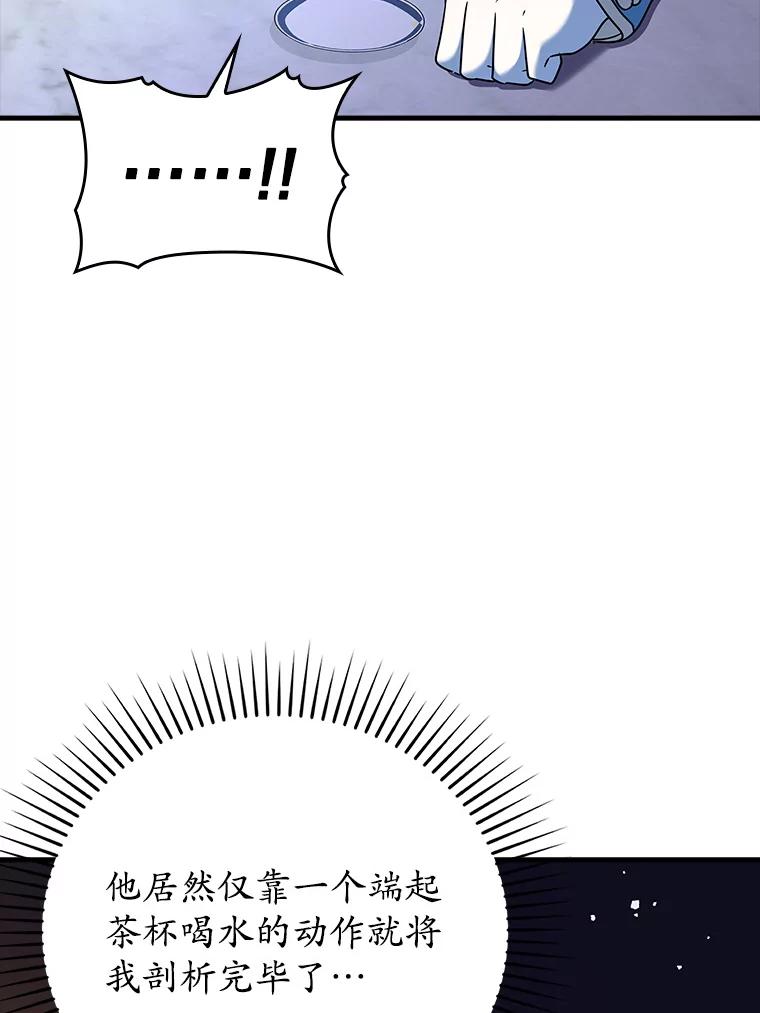 《魔王去上学》20.跟皇子谈话 第70页