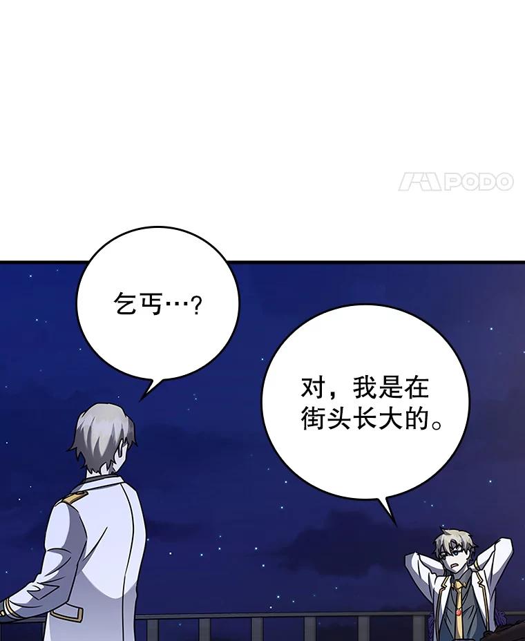 《魔王去上学》20.跟皇子谈话 第96页