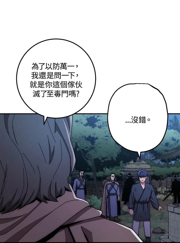 《修罗传说：毒龙》第21话 第8页