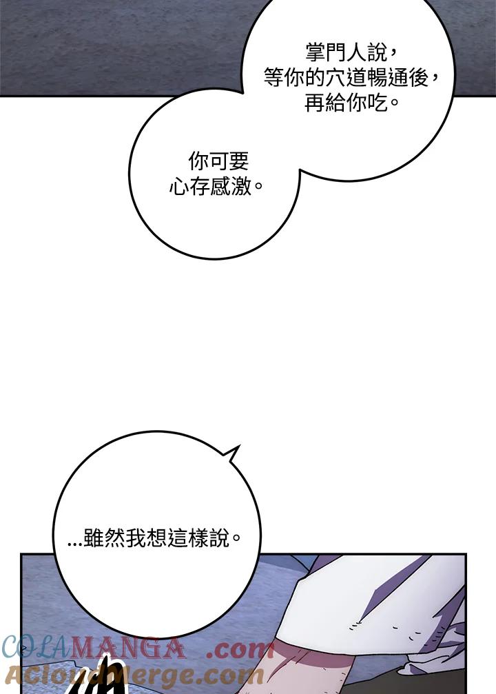 《修罗传说：毒龙》第21话 第57页