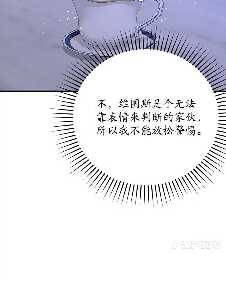 《魔王去上学》20.跟皇子谈话 第7页