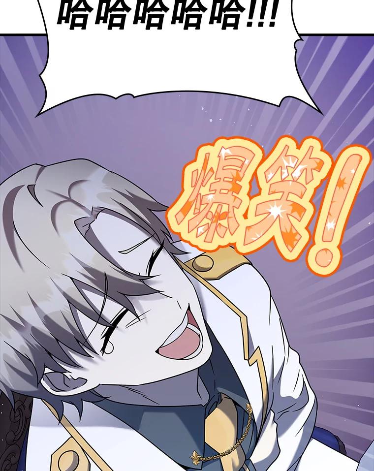 《魔王去上学》20.跟皇子谈话 第64页