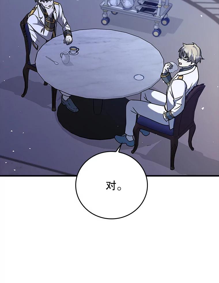 《魔王去上学》20.跟皇子谈话 第54页
