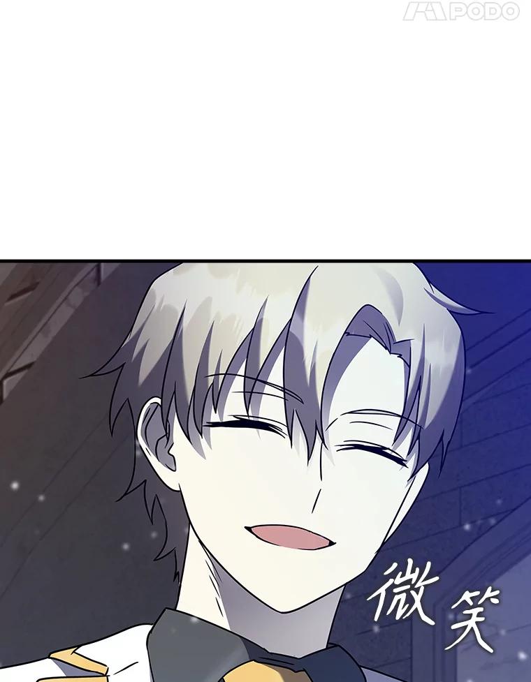 《魔王去上学》20.跟皇子谈话 第140页