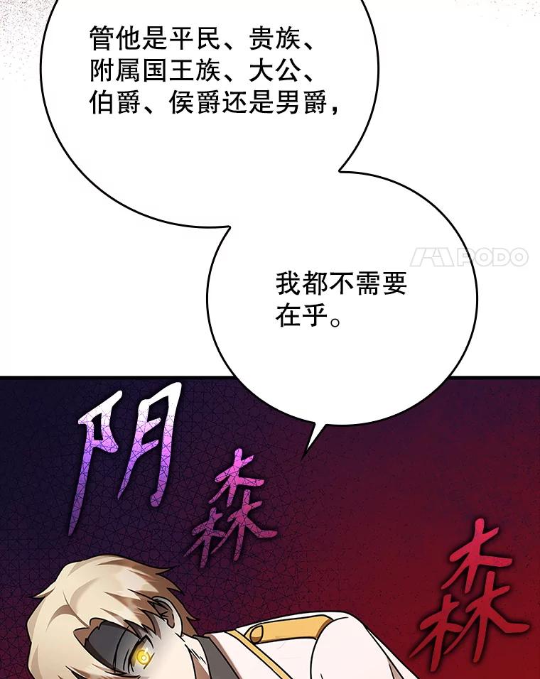 《魔王去上学》20.跟皇子谈话 第110页