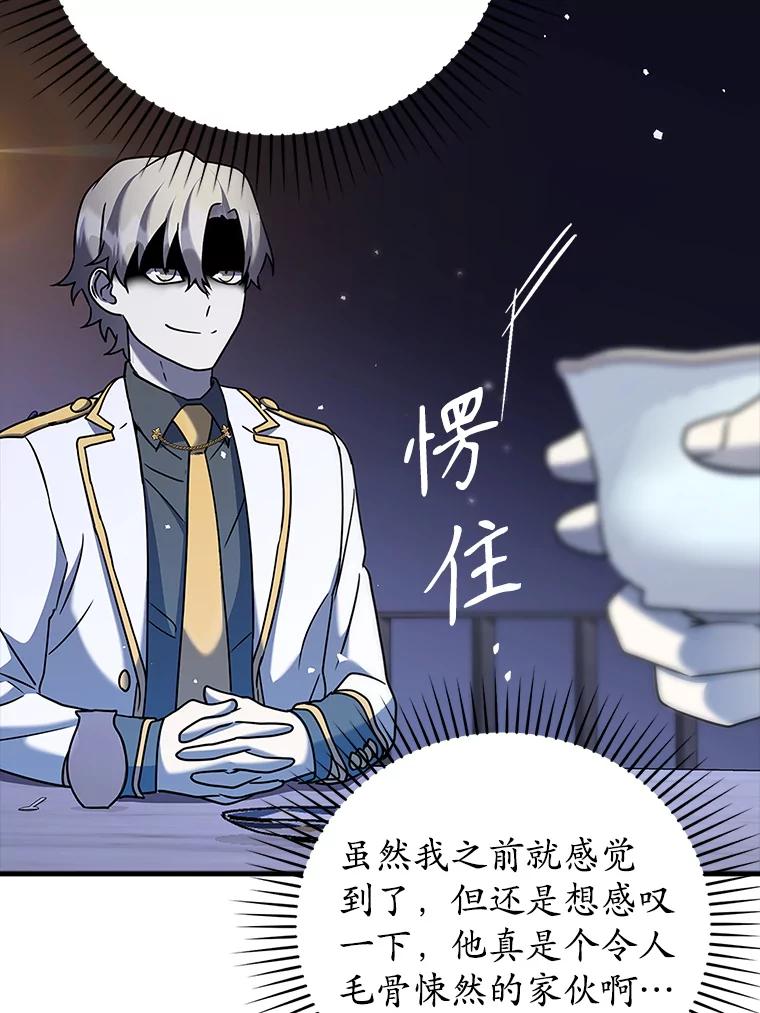 《魔王去上学》20.跟皇子谈话 第71页