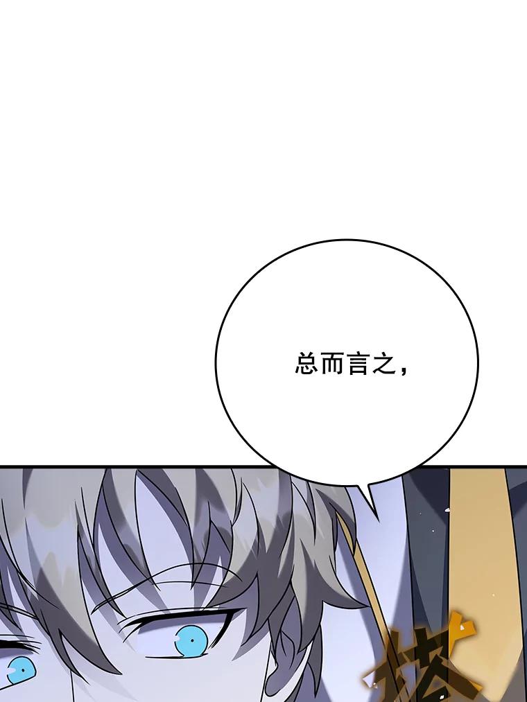 《魔王去上学》20.跟皇子谈话 第131页