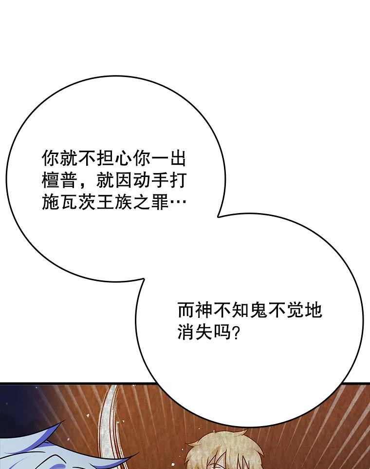 《魔王去上学》20.跟皇子谈话 第74页