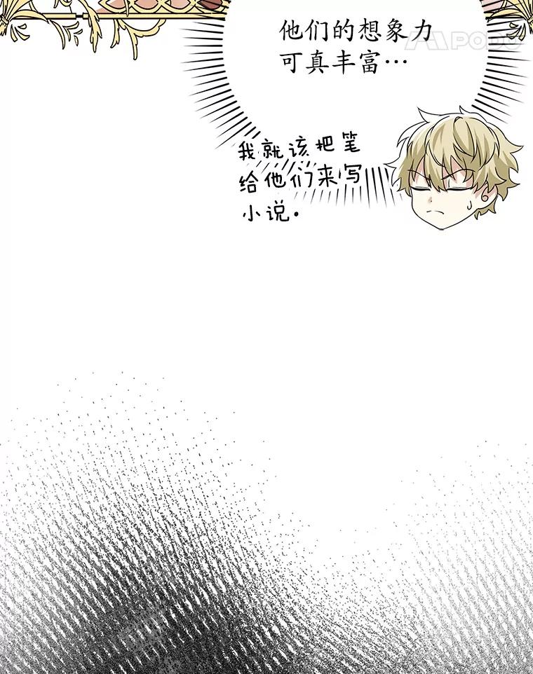 《魔王去上学》20.跟皇子谈话 第43页