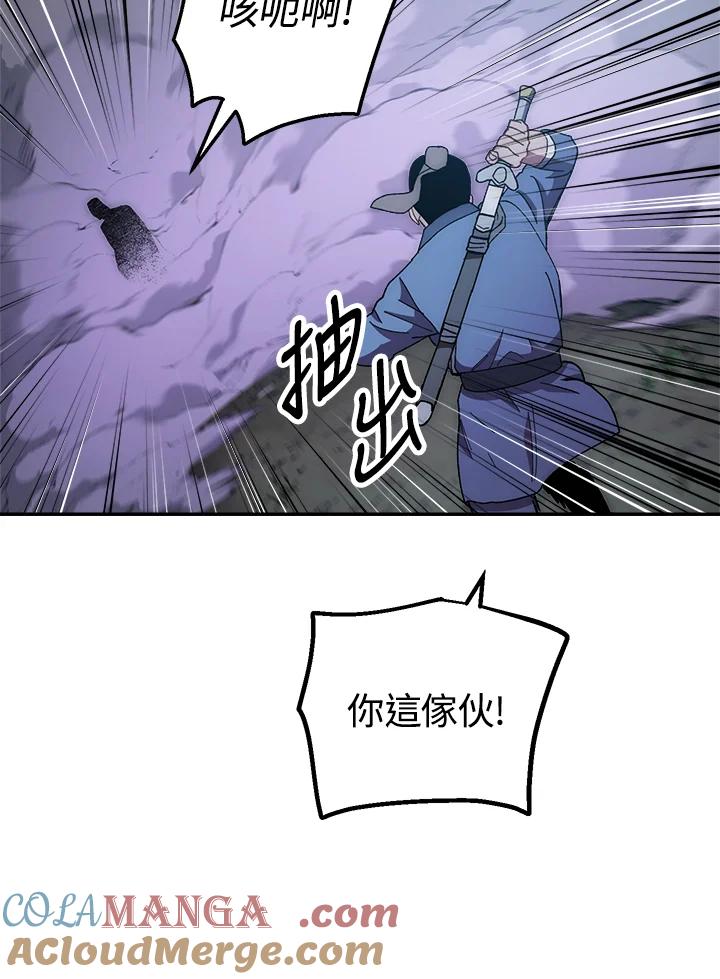 《修罗传说：毒龙》第21话 第25页
