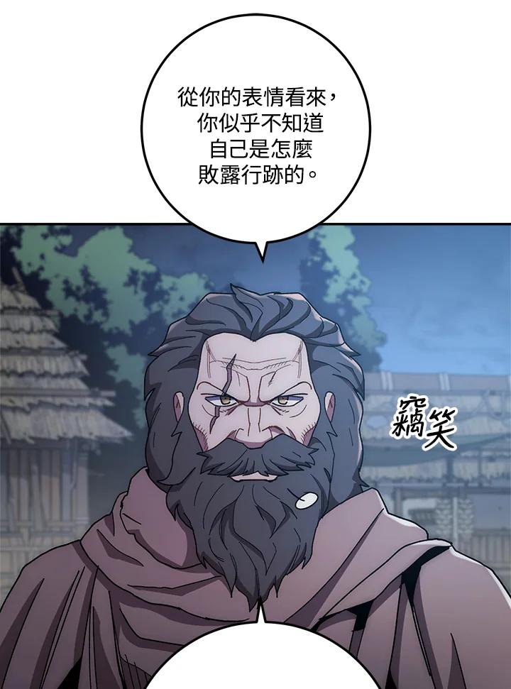 《修罗传说：毒龙》第21话 第3页