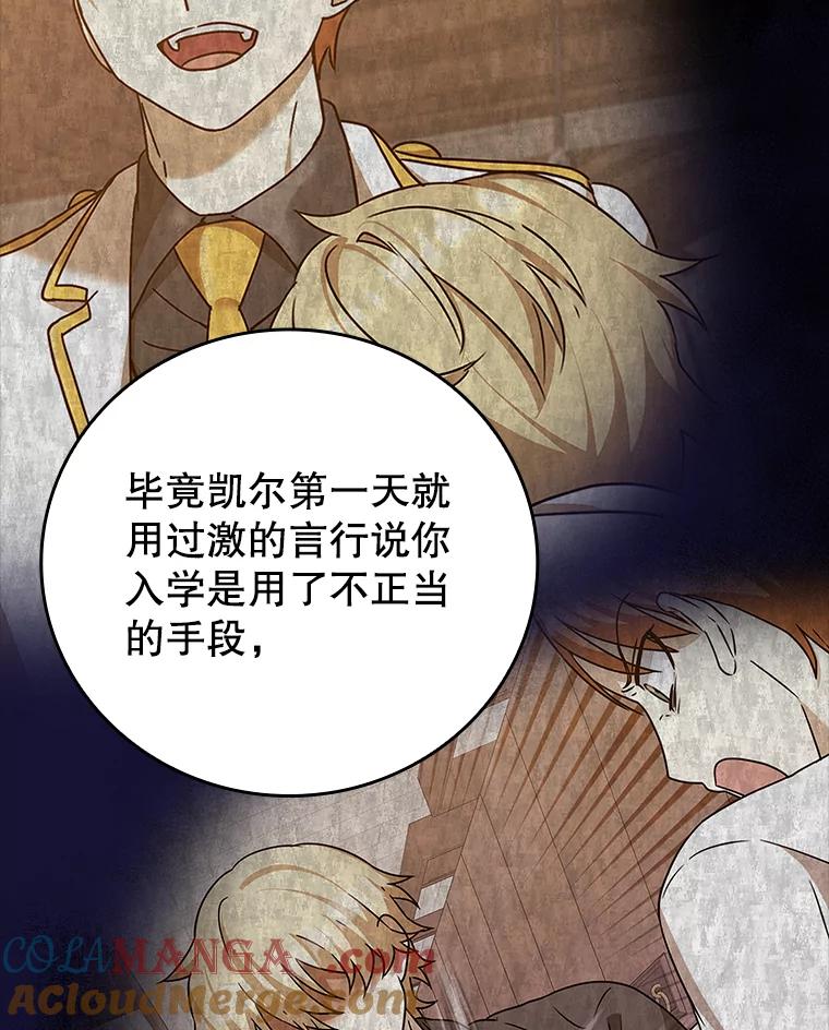 《魔王去上学》20.跟皇子谈话 第17页