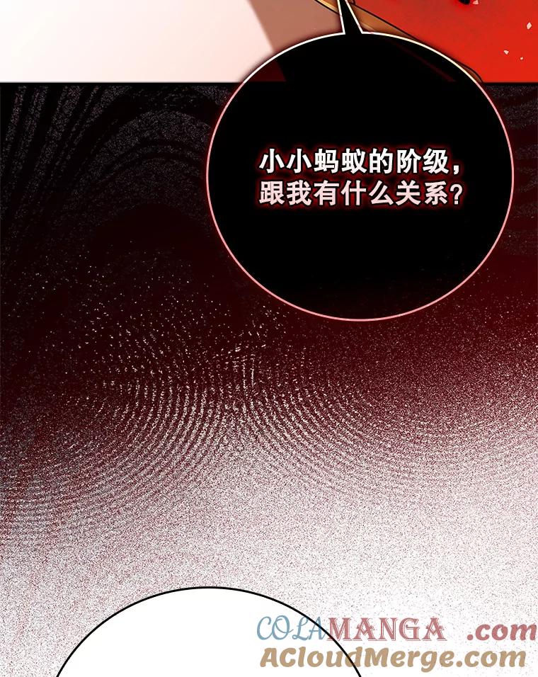 《魔王去上学》20.跟皇子谈话 第109页