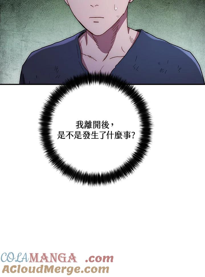 《修罗传说：毒龙》第21话 第13页