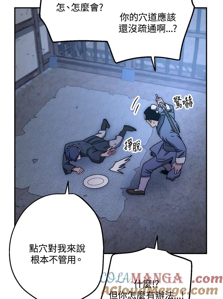 《修罗传说：毒龙》第21话 第65页