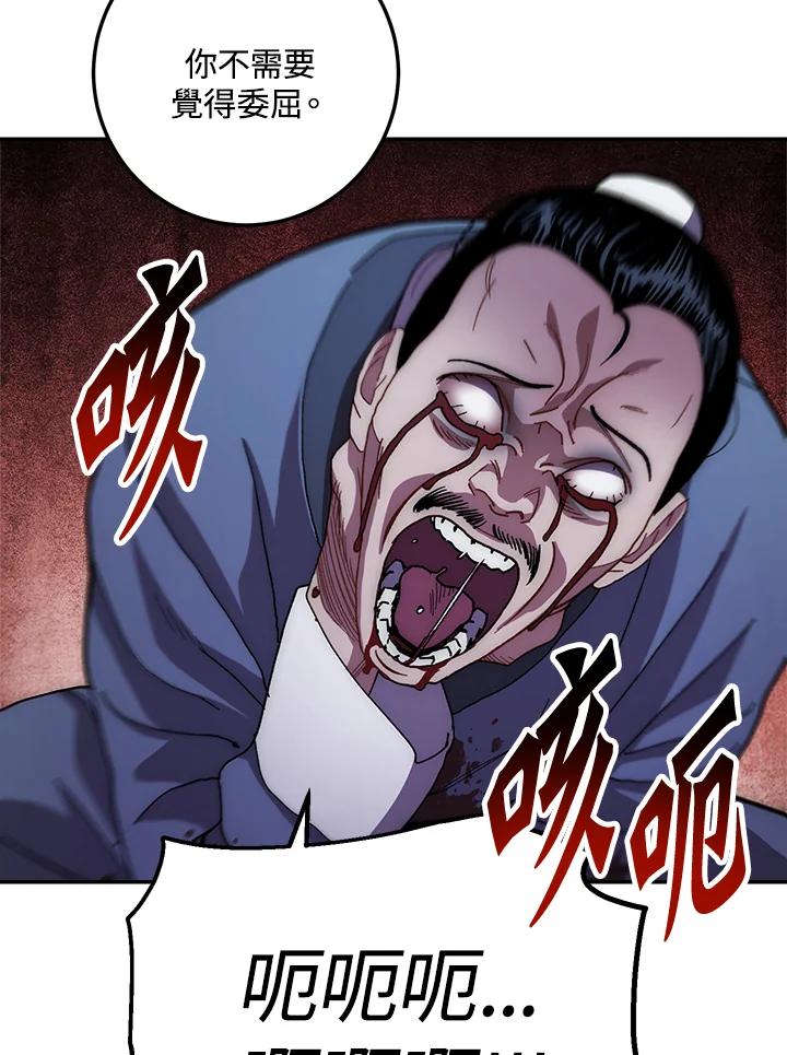 《修罗传说：毒龙》第21话 第72页