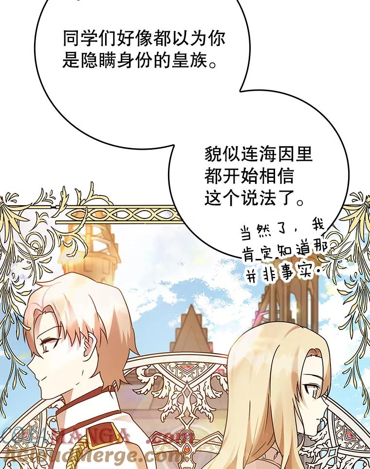 《魔王去上学》20.跟皇子谈话 第41页