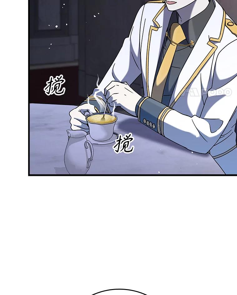 《魔王去上学》20.跟皇子谈话 第11页