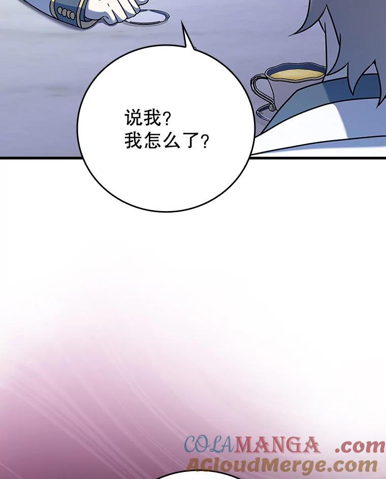 《魔王去上学》20.跟皇子谈话 第13页
