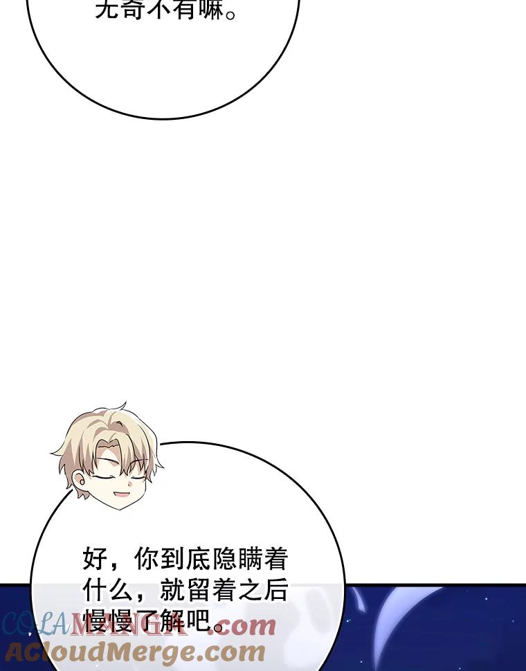 《魔王去上学》20.跟皇子谈话 第121页