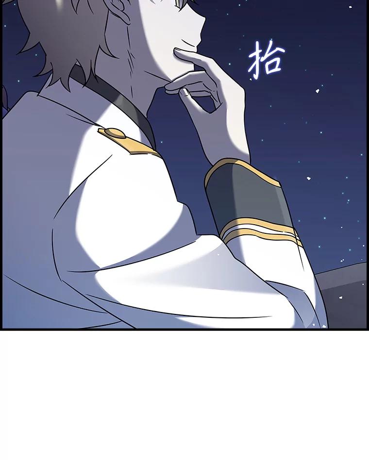 《魔王去上学》20.跟皇子谈话 第38页