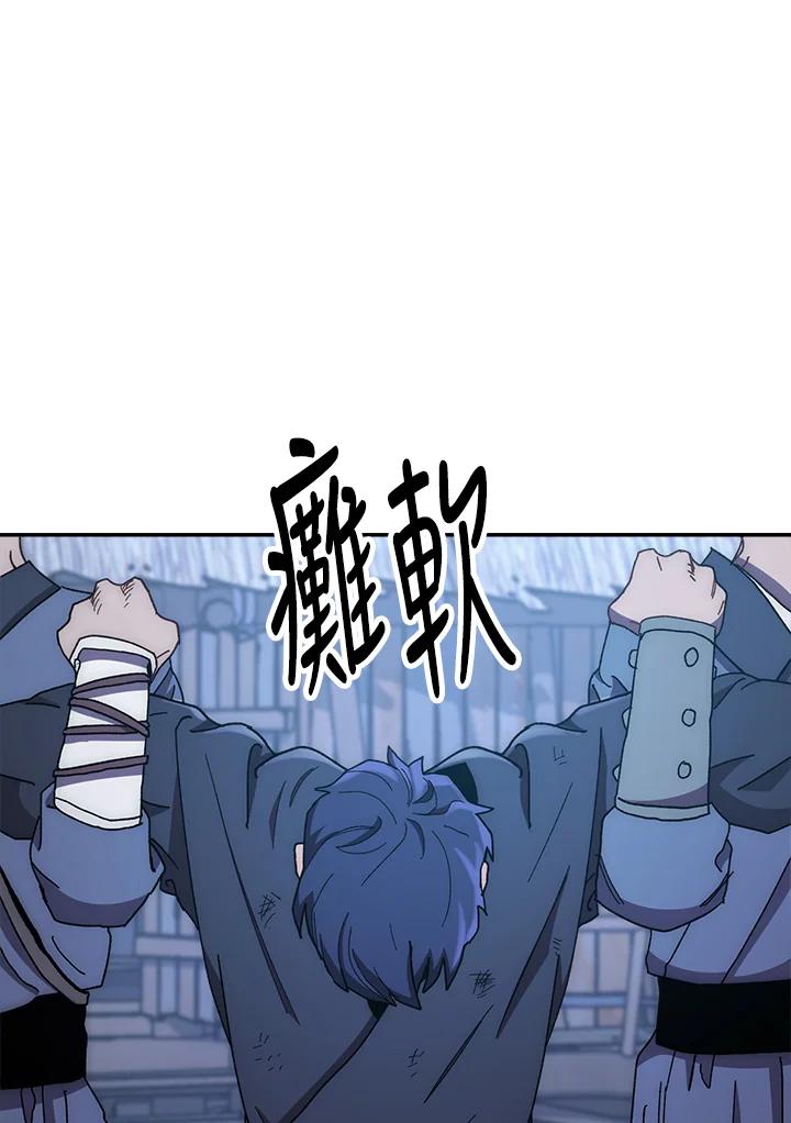《修罗传说：毒龙》第21话 第43页