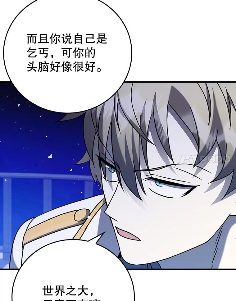 《魔王去上学》20.跟皇子谈话 第120页