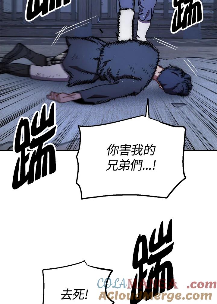 《修罗传说：毒龙》第21话 第61页