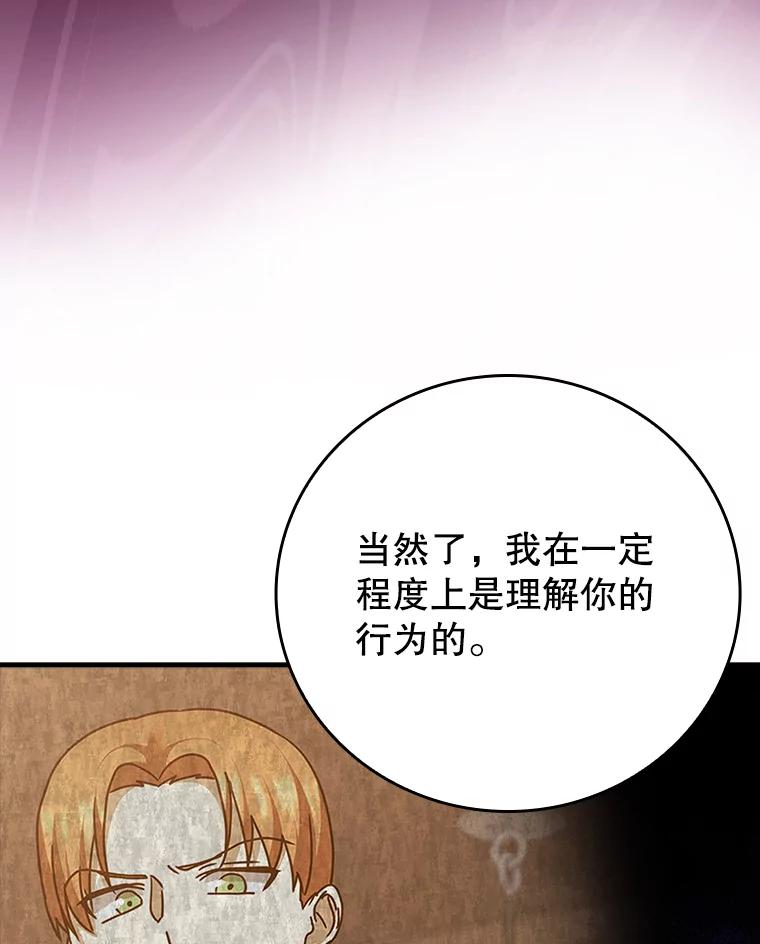《魔王去上学》20.跟皇子谈话 第16页