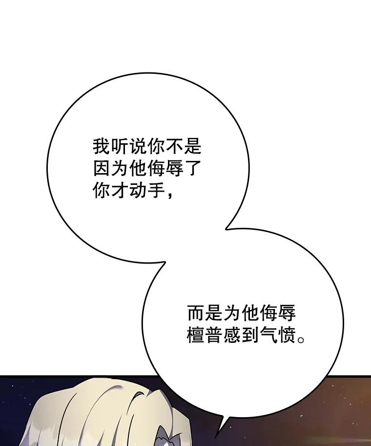 《魔王去上学》20.跟皇子谈话 第19页