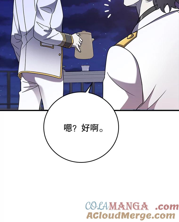 《魔王去上学》20.跟皇子谈话 第5页