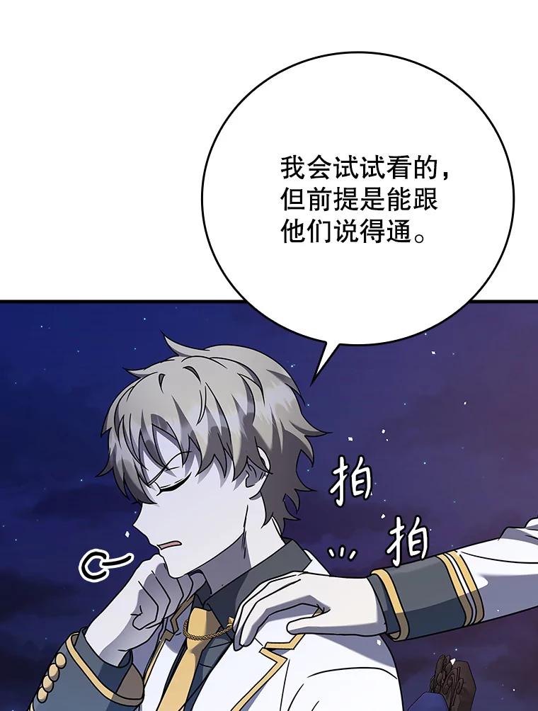 《魔王去上学》20.跟皇子谈话 第135页