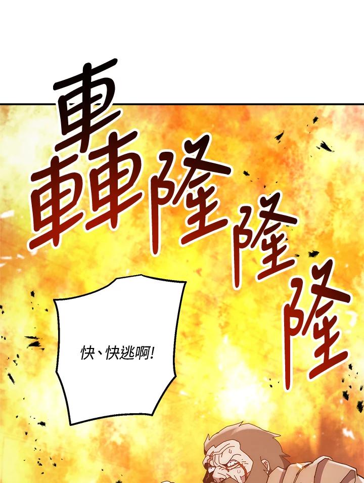 《修罗传说：毒龙》第21话 第114页