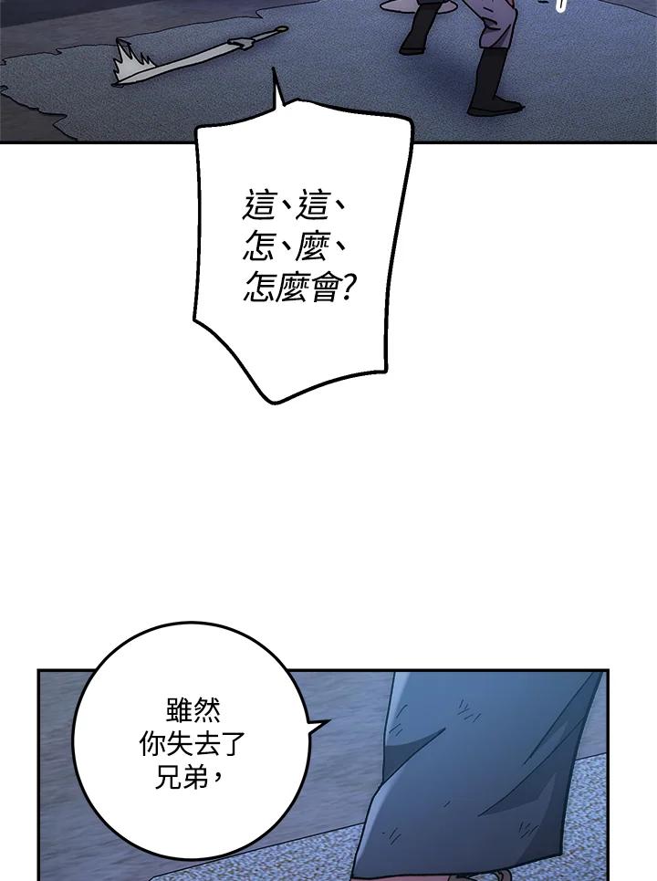 《修罗传说：毒龙》第21话 第70页