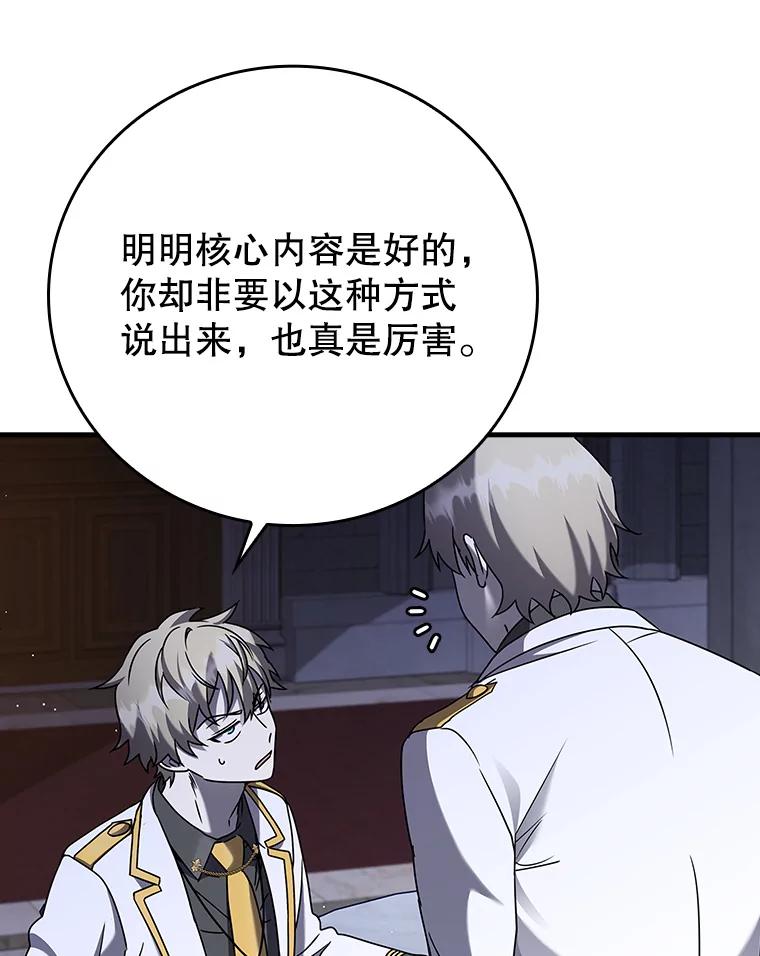 《魔王去上学》20.跟皇子谈话 第114页