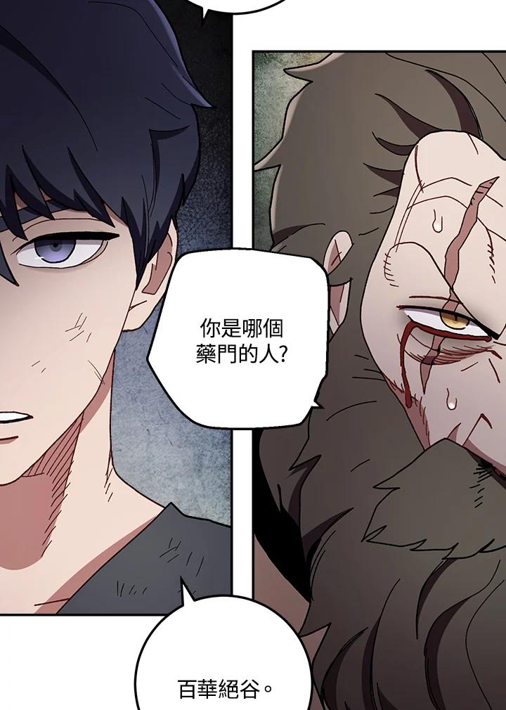 《修罗传说：毒龙》第21话 第99页