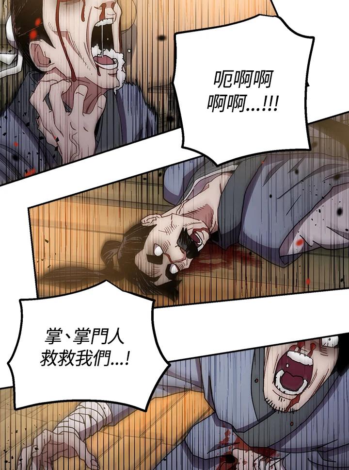 《修罗传说：毒龙》第21话 第80页