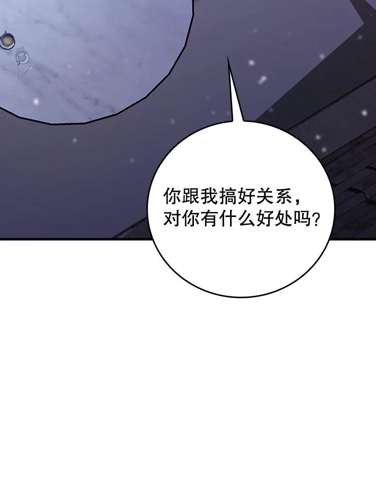 《魔王去上学》20.跟皇子谈话 第124页