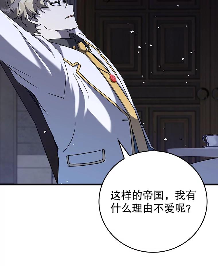 《魔王去上学》20.跟皇子谈话 第95页