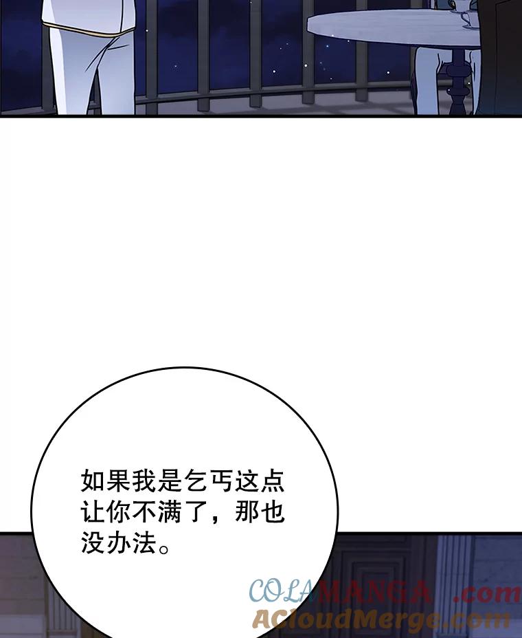 《魔王去上学》20.跟皇子谈话 第97页