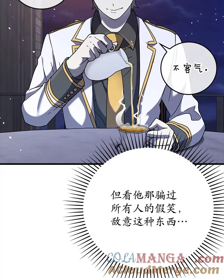 《魔王去上学》20.跟皇子谈话 第9页