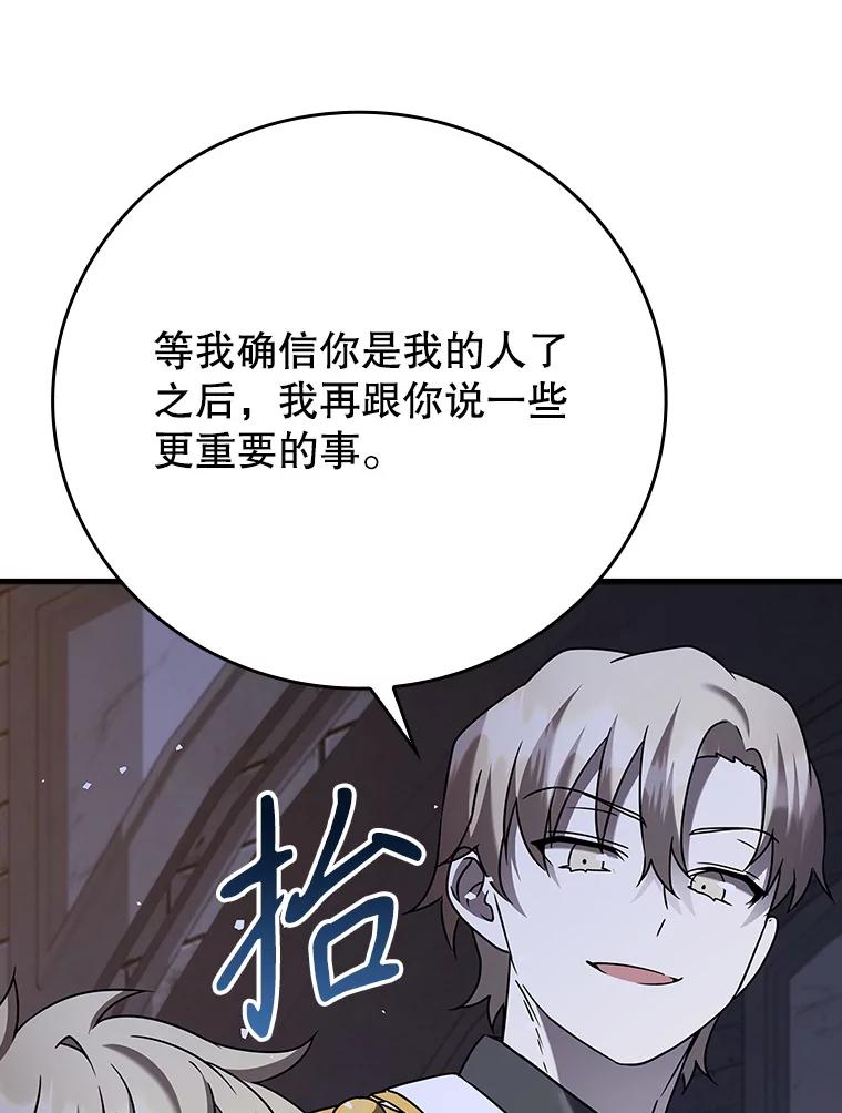 《魔王去上学》20.跟皇子谈话 第138页
