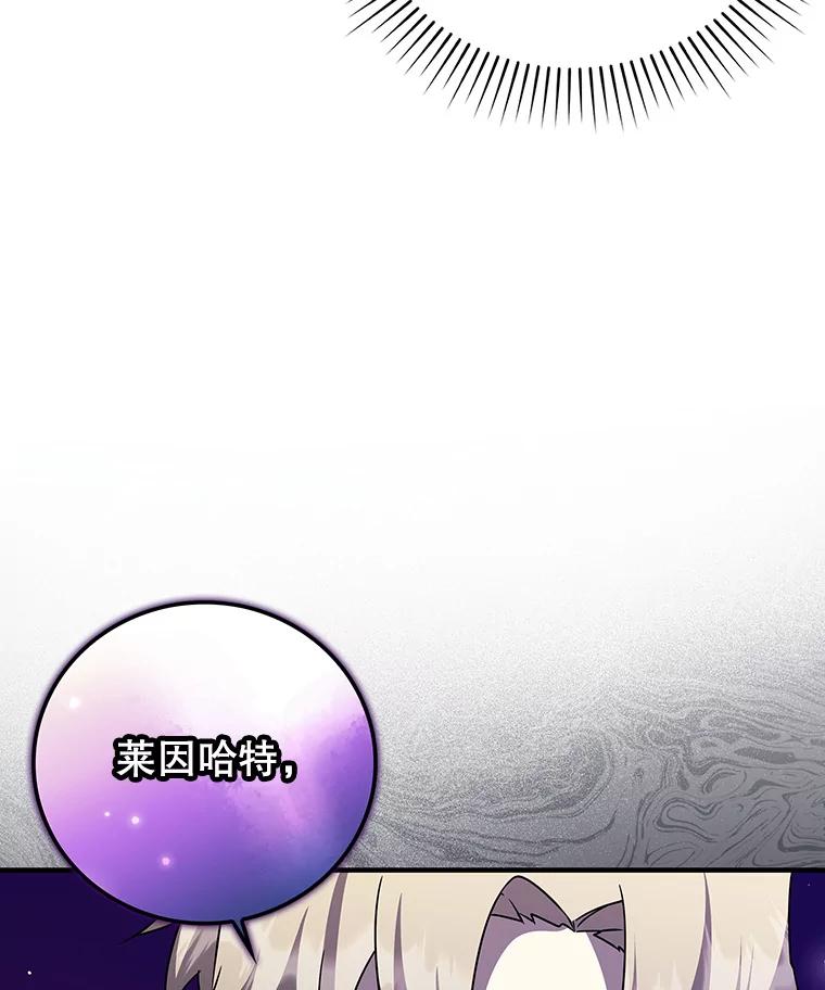 《魔王去上学》20.跟皇子谈话 第23页